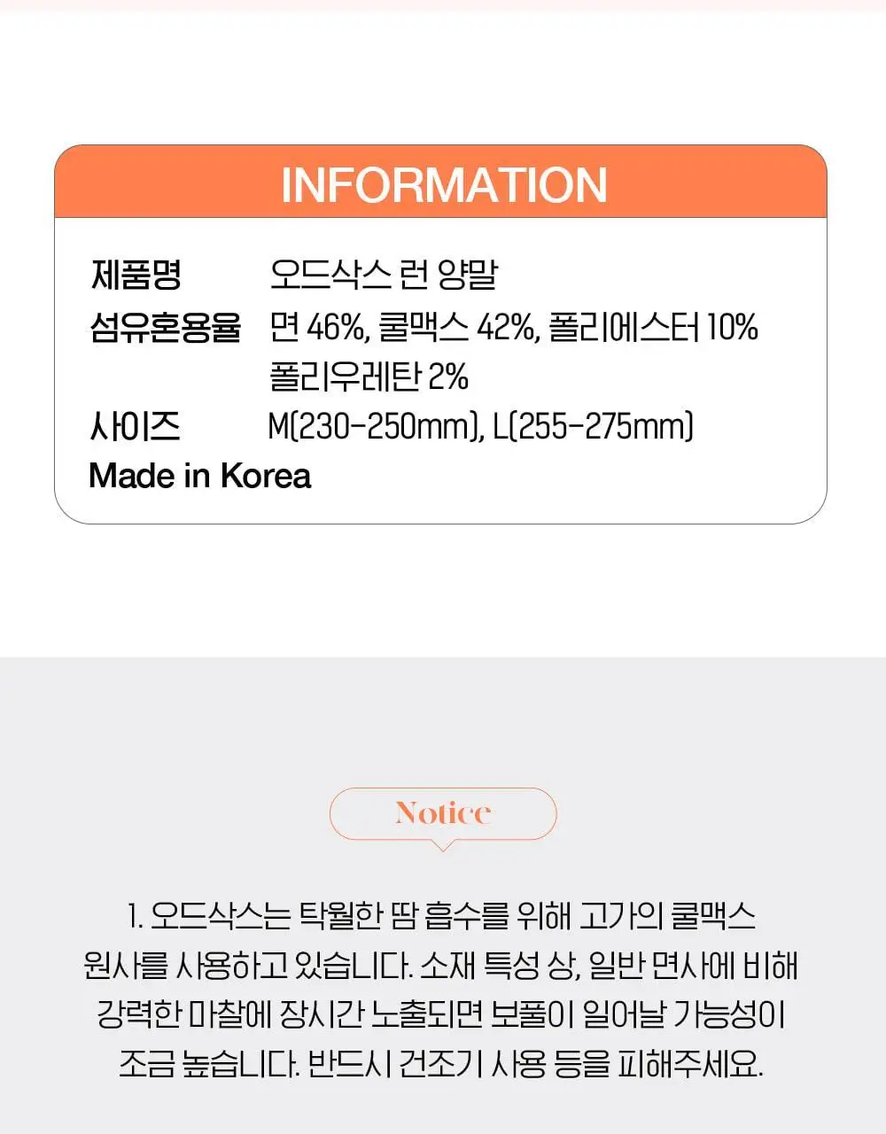 오드삭스 쿨맥스 러닝 크루 삭스 A타입 4종 택1 (M/L) 상세페이지 19