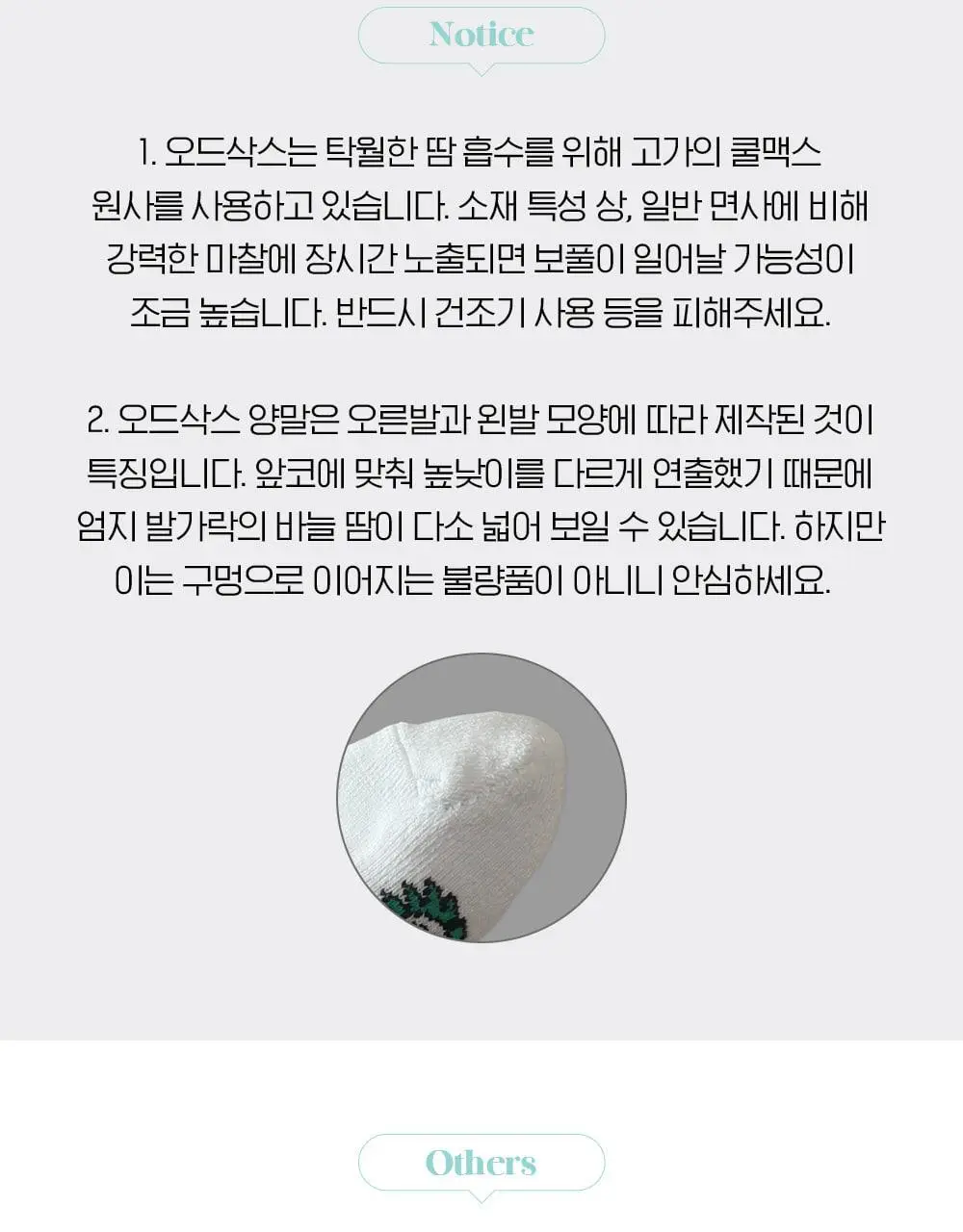 오드삭스 쿨맥스 러닝 크루 삭스 B타입 4종 택1 (M/L) 상세페이지 21