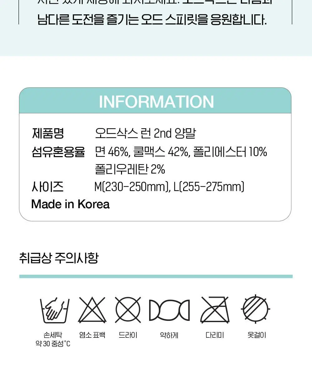 오드삭스 쿨맥스 러닝 크루 삭스 B타입 4종 택1 (M/L) 상세페이지 25