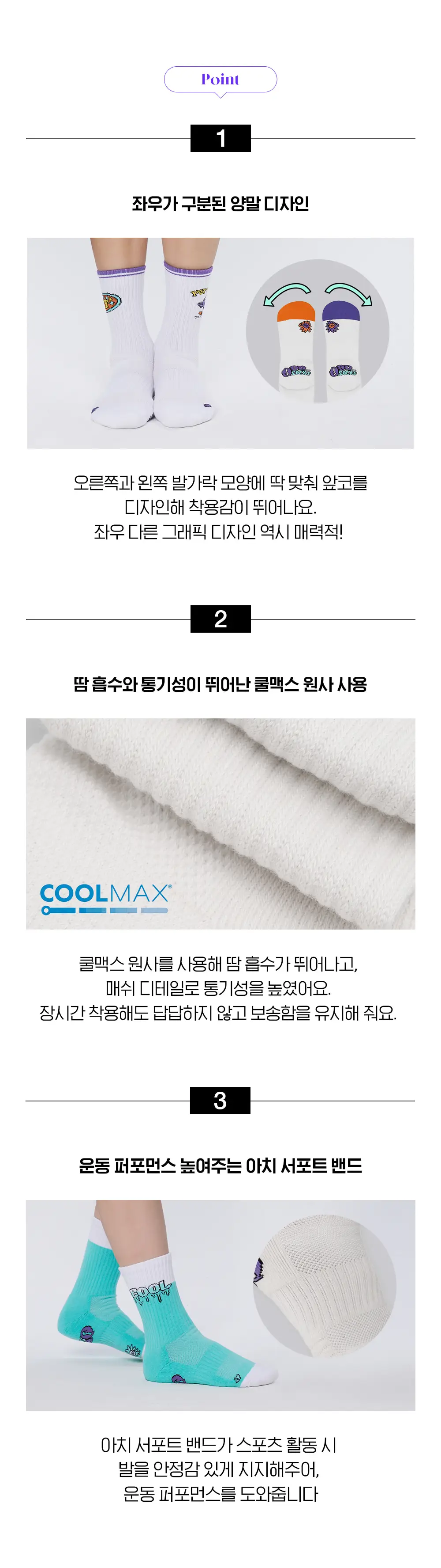 오드삭스 쿨맥스 스트리트 크루 삭스 4종 택1 (M/L) 상세페이지 3