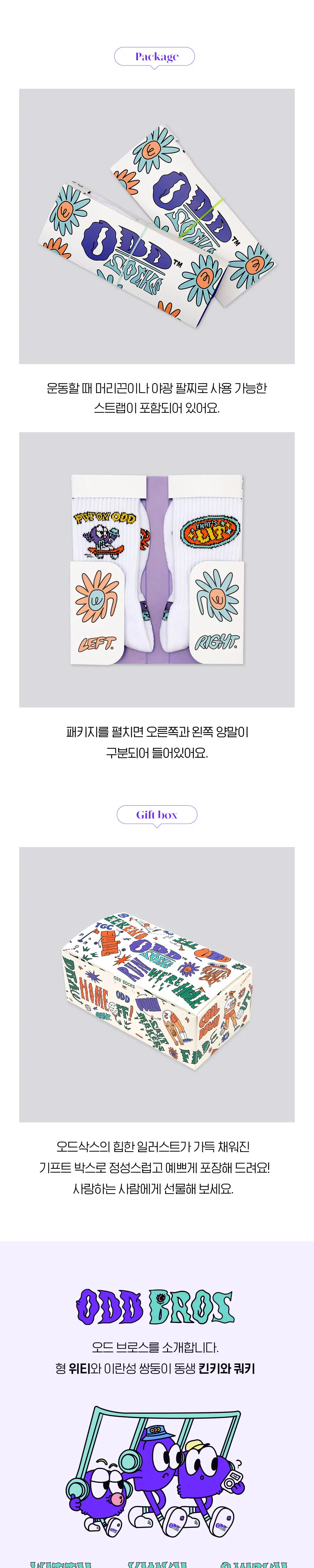 오드삭스 쿨맥스 스트리트 크루 삭스 4종 택1 (M/L) 상세페이지 4