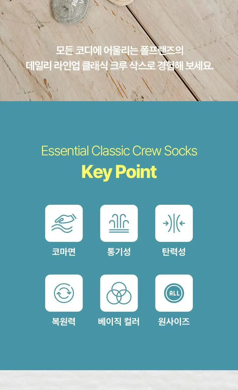 폴프랜즈 골지 무지 양말세트 4color (9켤레) 상세페이지 5