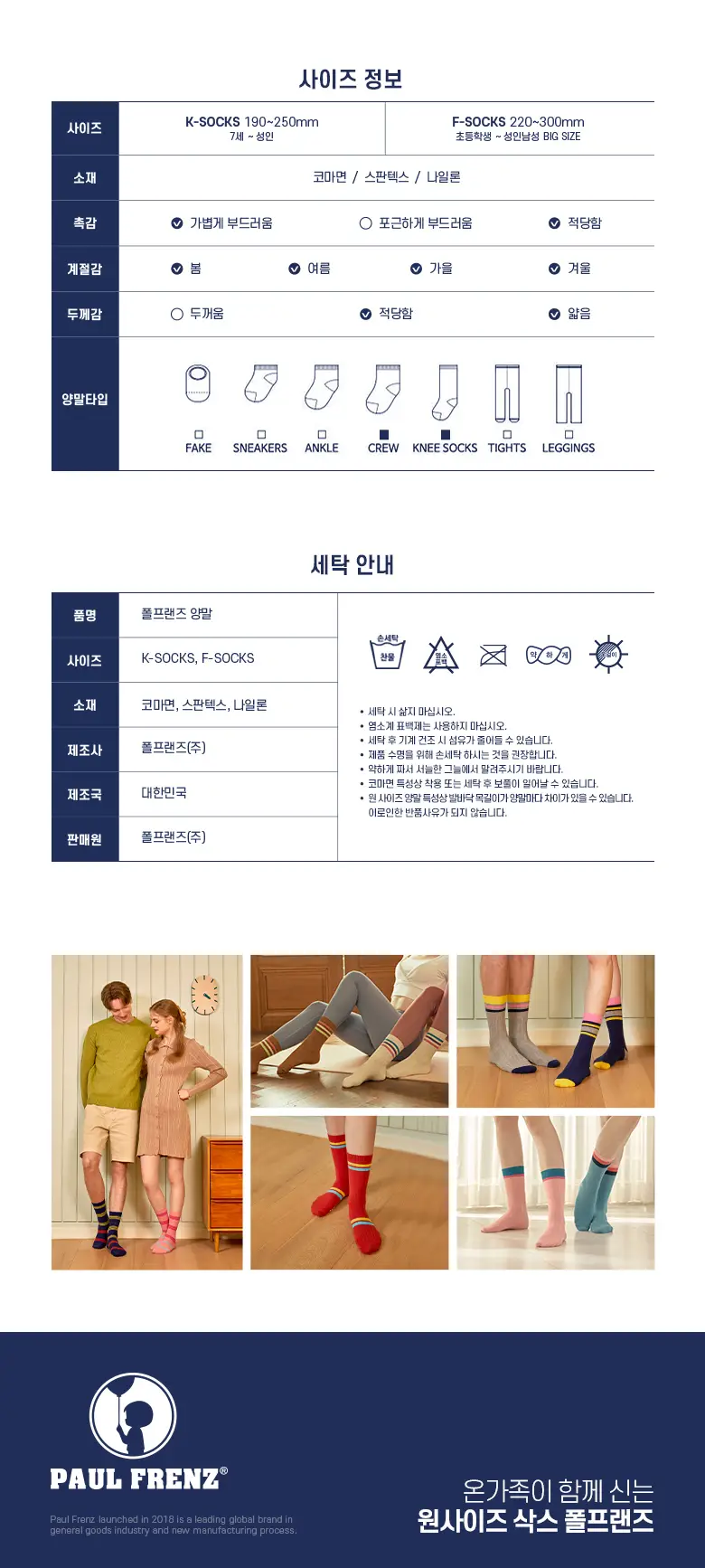 폴프랜즈 원사이즈 골지 크루삭스 F-SOCKS 220~300mm(초등-성인) 상세페이지 3