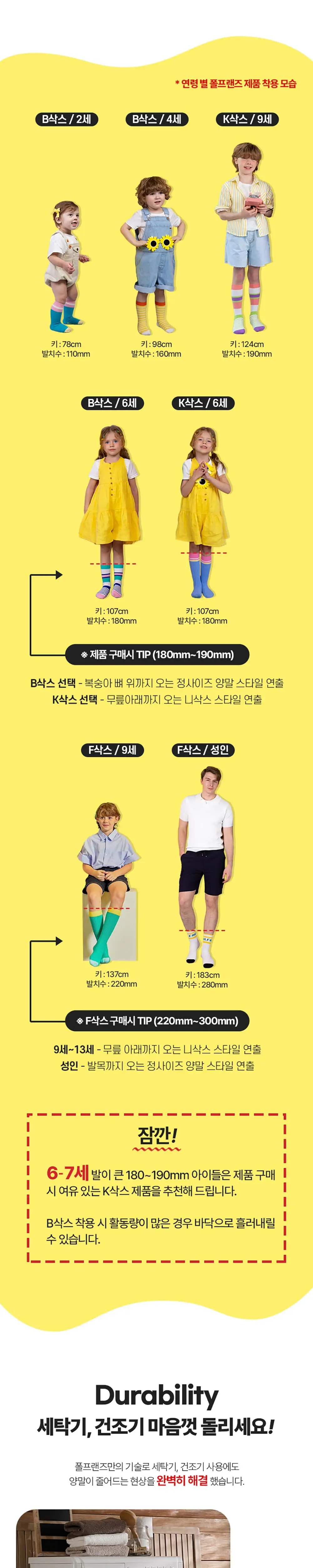 폴프랜즈 원사이즈 무지양말 세트 B-SOCKS 100~190mm(1세-7세) 상세페이지 2