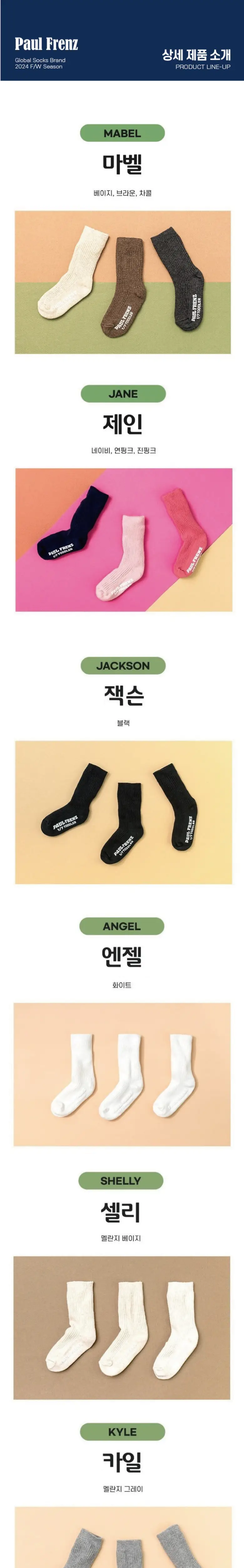 폴프랜즈 원사이즈 무지양말 세트 B-SOCKS 100~190mm(1세-7세) 상세페이지 3