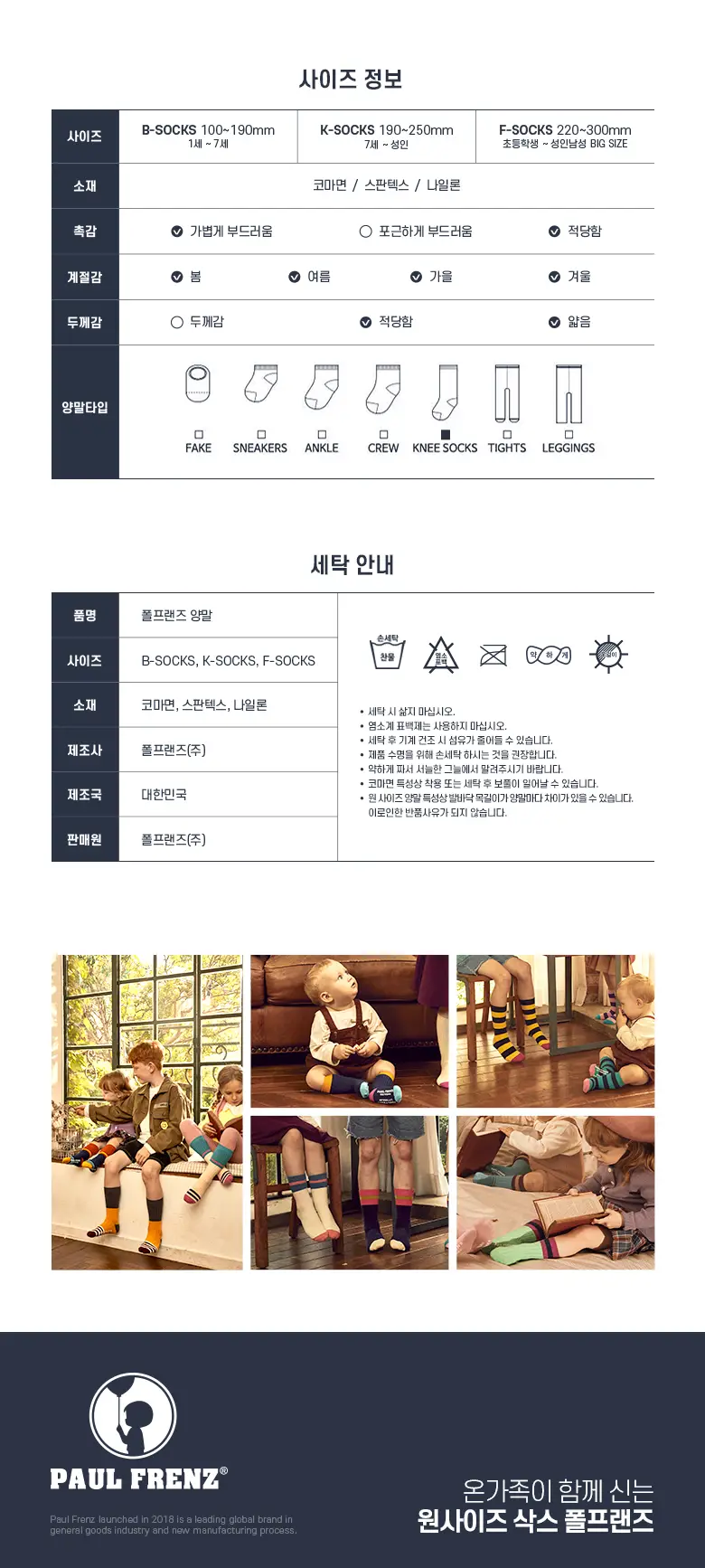 폴프랜즈 원사이즈 무지양말 세트 B-SOCKS 100~190mm(1세-7세) 상세페이지 4