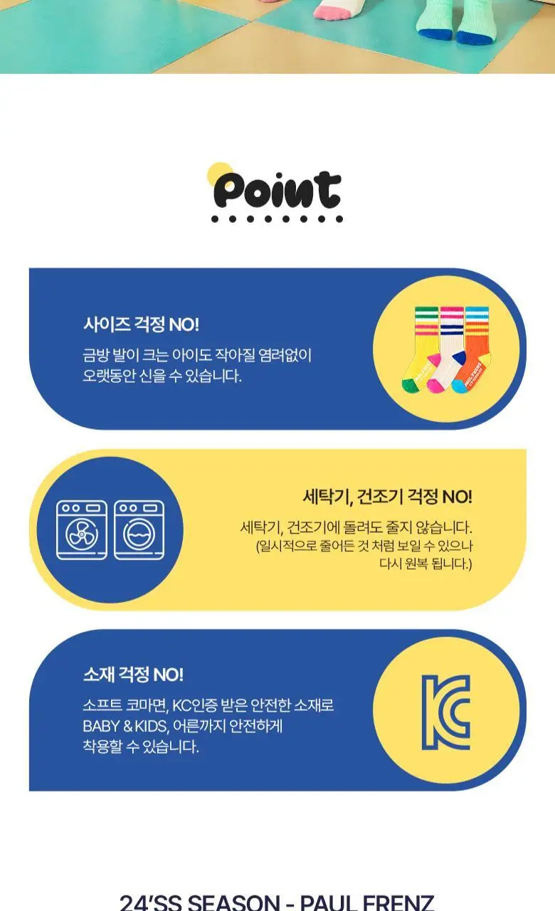 폴프랜즈 원사이즈 아동양말 B-SOCKS 100-190mm(1세-7세) 상세페이지 8