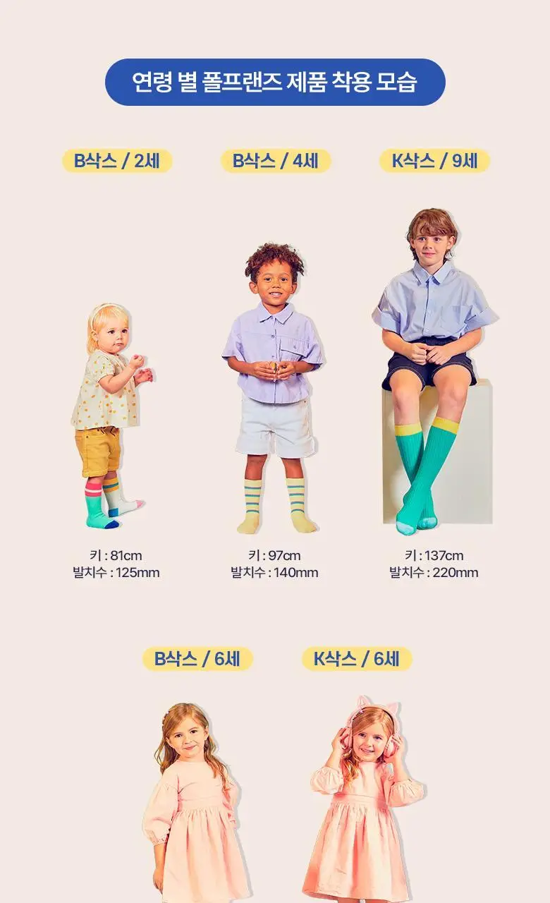 폴프랜즈 원사이즈 아동양말 B-SOCKS 100-190mm(1세-7세) 상세페이지 16
