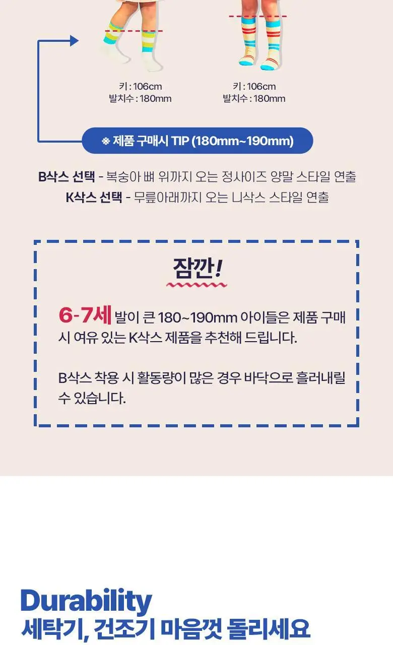 폴프랜즈 원사이즈 아동양말 B-SOCKS 100-190mm(1세-7세) 상세페이지 17