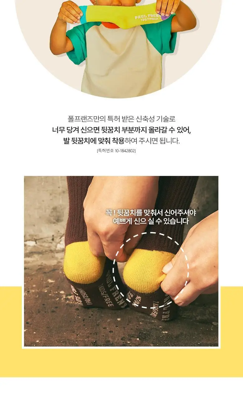 폴프랜즈 원사이즈 아동양말 B-SOCKS 100-190mm(1세-7세) 상세페이지 31