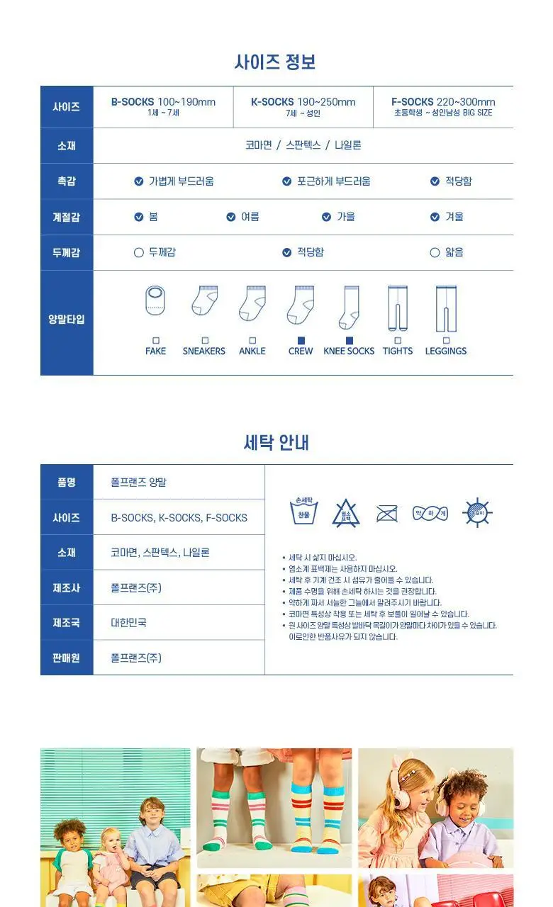 폴프랜즈 원사이즈 아동양말 B-SOCKS 100-190mm(1세-7세) 상세페이지 37