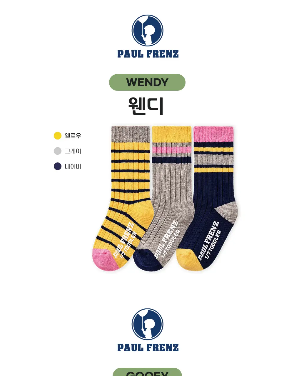 폴프랜즈 원사이즈 B-SOCKS 골지양말 세트(3켤레1세트) 상세페이지 33