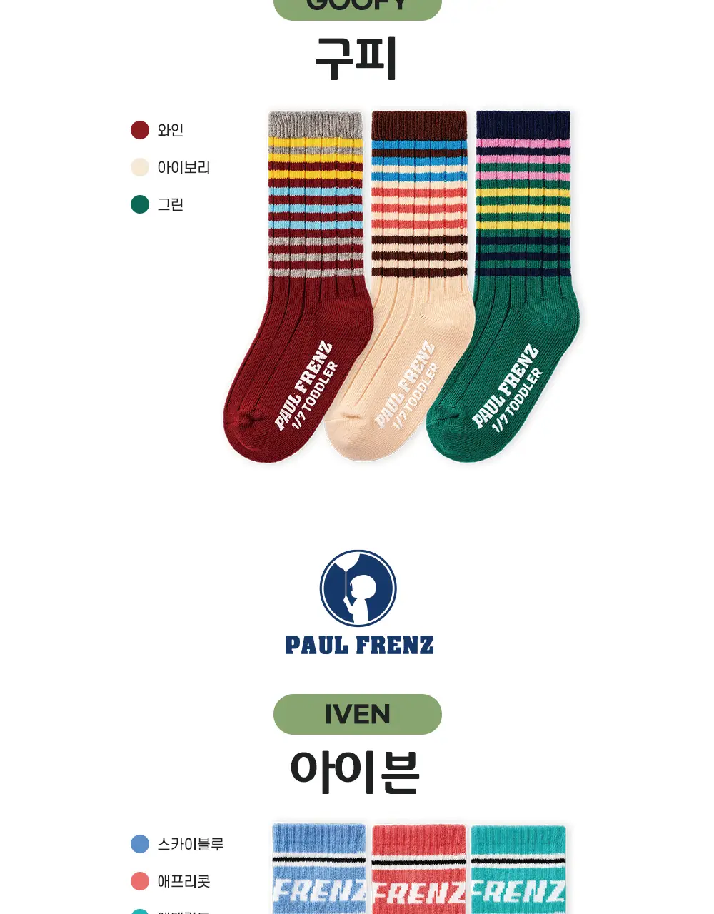 폴프랜즈 원사이즈 B-SOCKS 골지양말 세트(3켤레1세트) 상세페이지 34