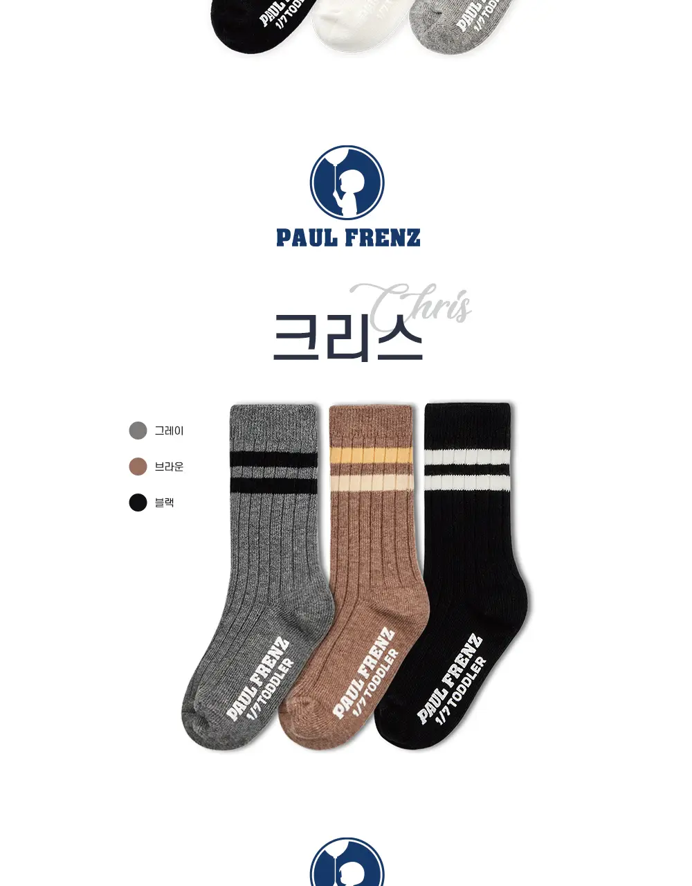 폴프랜즈 원사이즈 B-SOCKS 골지양말 세트(3켤레1세트) 상세페이지 36