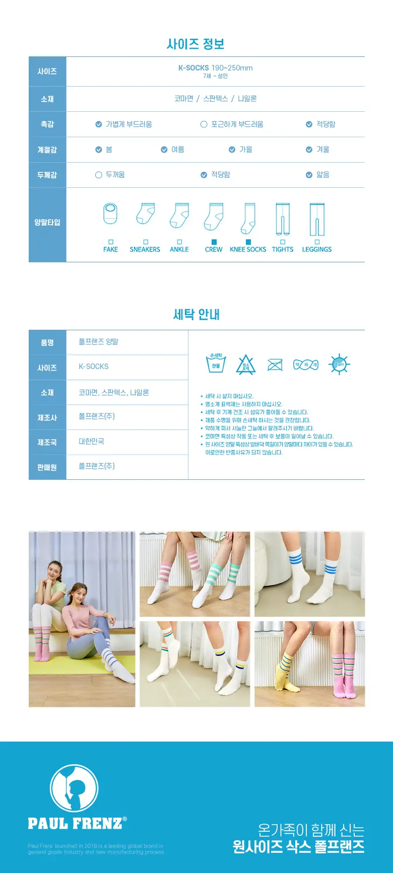 폴프랜즈 원사이즈 K-SOCKS 골지양말 세트(3켤레 1세트) 상세페이지 4
