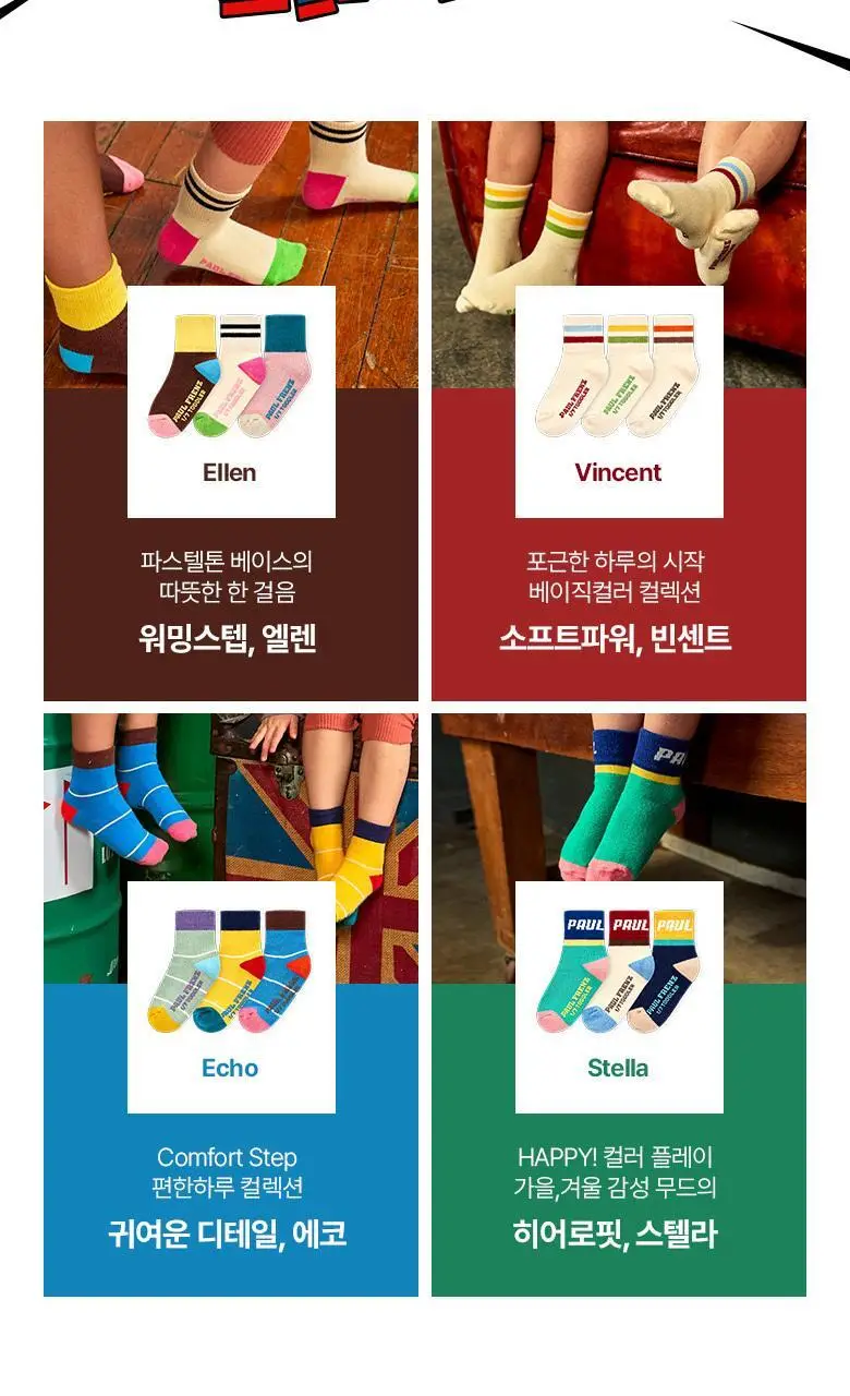 폴프랜즈 유아동 성인 원사이즈 골지양말 아리아세트 (ARI) 상세페이지 6