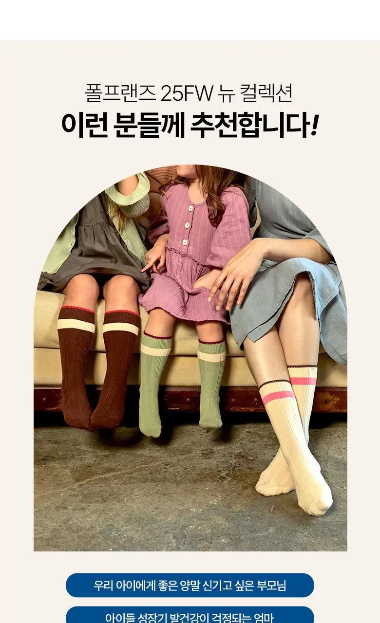 폴프랜즈 유아동 성인 원사이즈 골지양말 아리아세트 (ARI) 상세페이지 7
