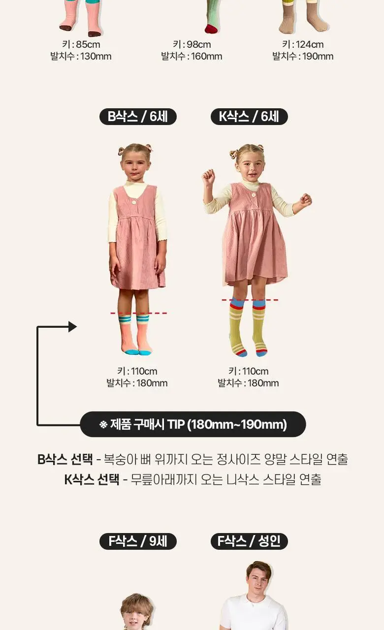 폴프랜즈 유아동 성인 원사이즈 골지양말 아리아세트 (ARI) 상세페이지 21