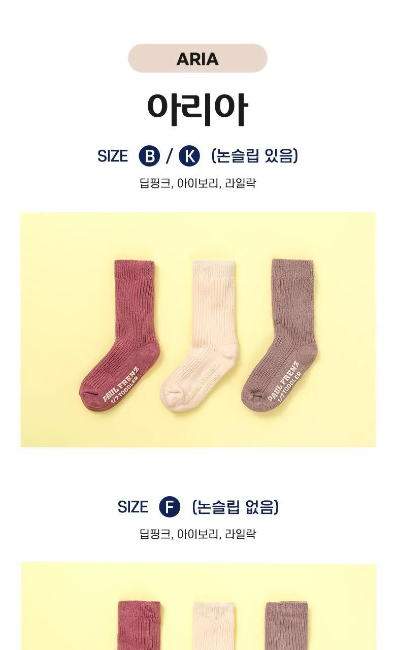 폴프랜즈 유아동 성인 원사이즈 골지양말 아리아세트 (ARI) 상세페이지 28