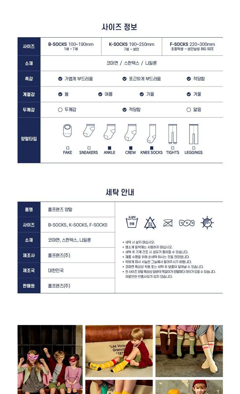 폴프랜즈 유아동 성인 원사이즈 골지양말 아리아세트 (ARI) 상세페이지 30