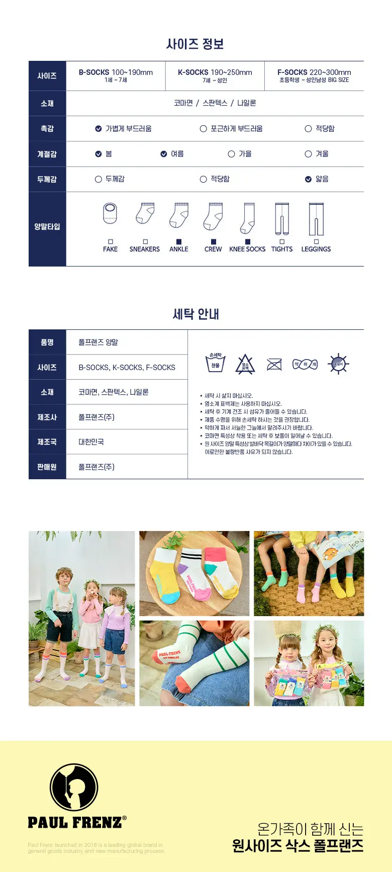 폴프랜즈 유아동 성인 원사이즈 단목양말 베티 세트 (BTT) 상세페이지 5