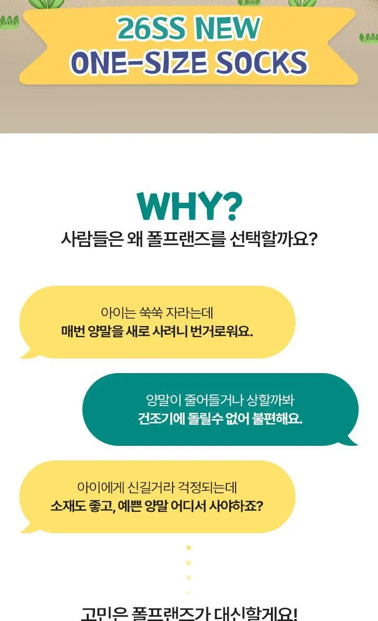 폴프랜즈 유아동 성인 원사이즈 단목양말 숏리오 세트 (SRI) 상세페이지 2