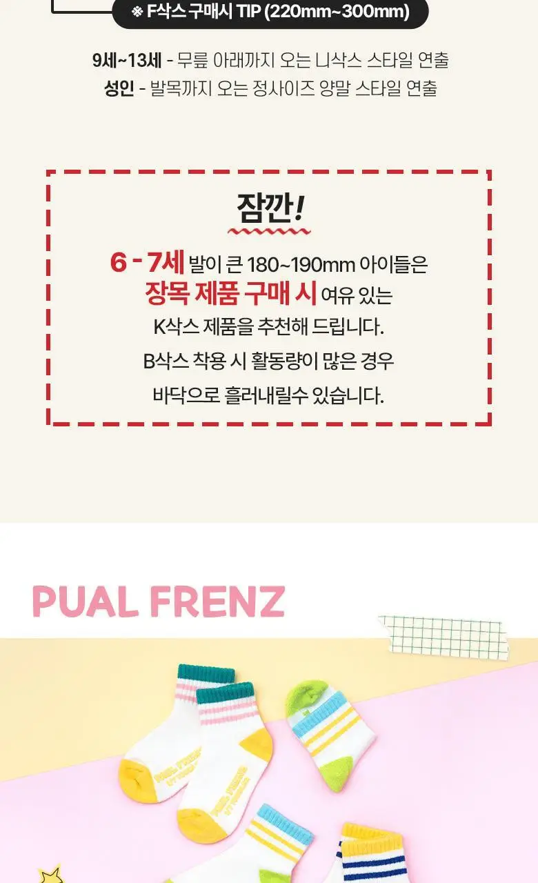 폴프랜즈 유아동 성인 원사이즈 단목양말 숏리오 세트 (SRI) 상세페이지 31