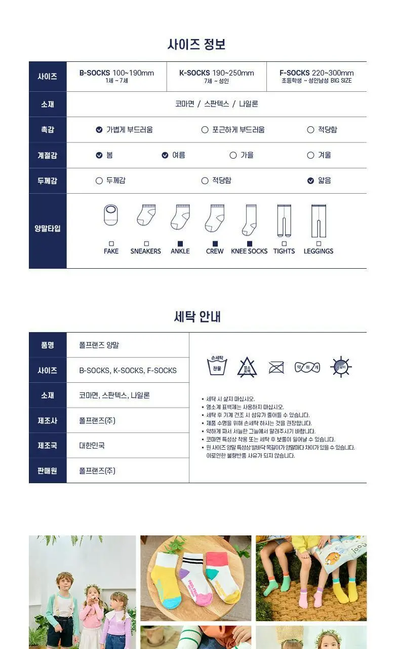폴프랜즈 유아동 성인 원사이즈 단목양말 숏리오 세트 (SRI) 상세페이지 40