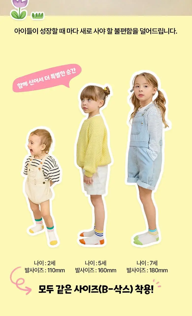 폴프랜즈 유아동 성인 원사이즈 단목양말 아이린 세트 (IRE) 상세페이지 4