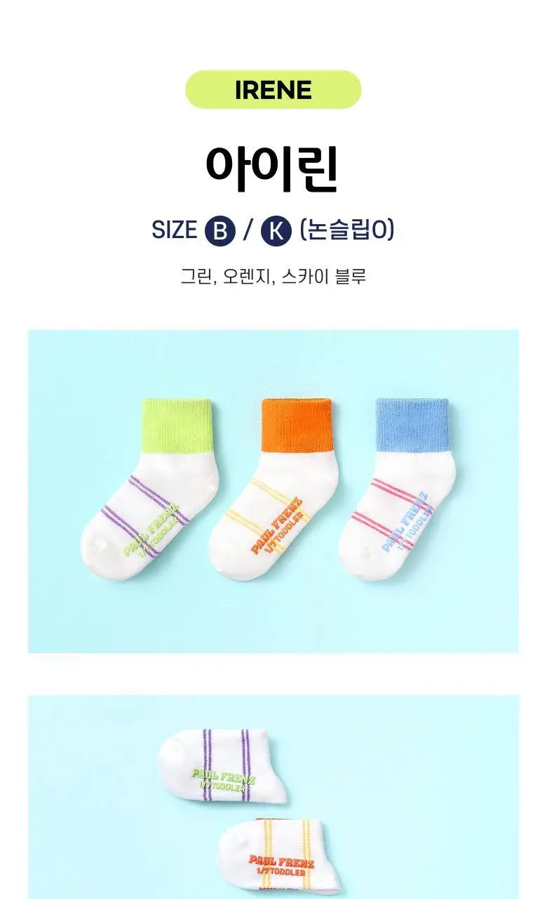 폴프랜즈 유아동 성인 원사이즈 단목양말 아이린 세트 (IRE) 상세페이지 38