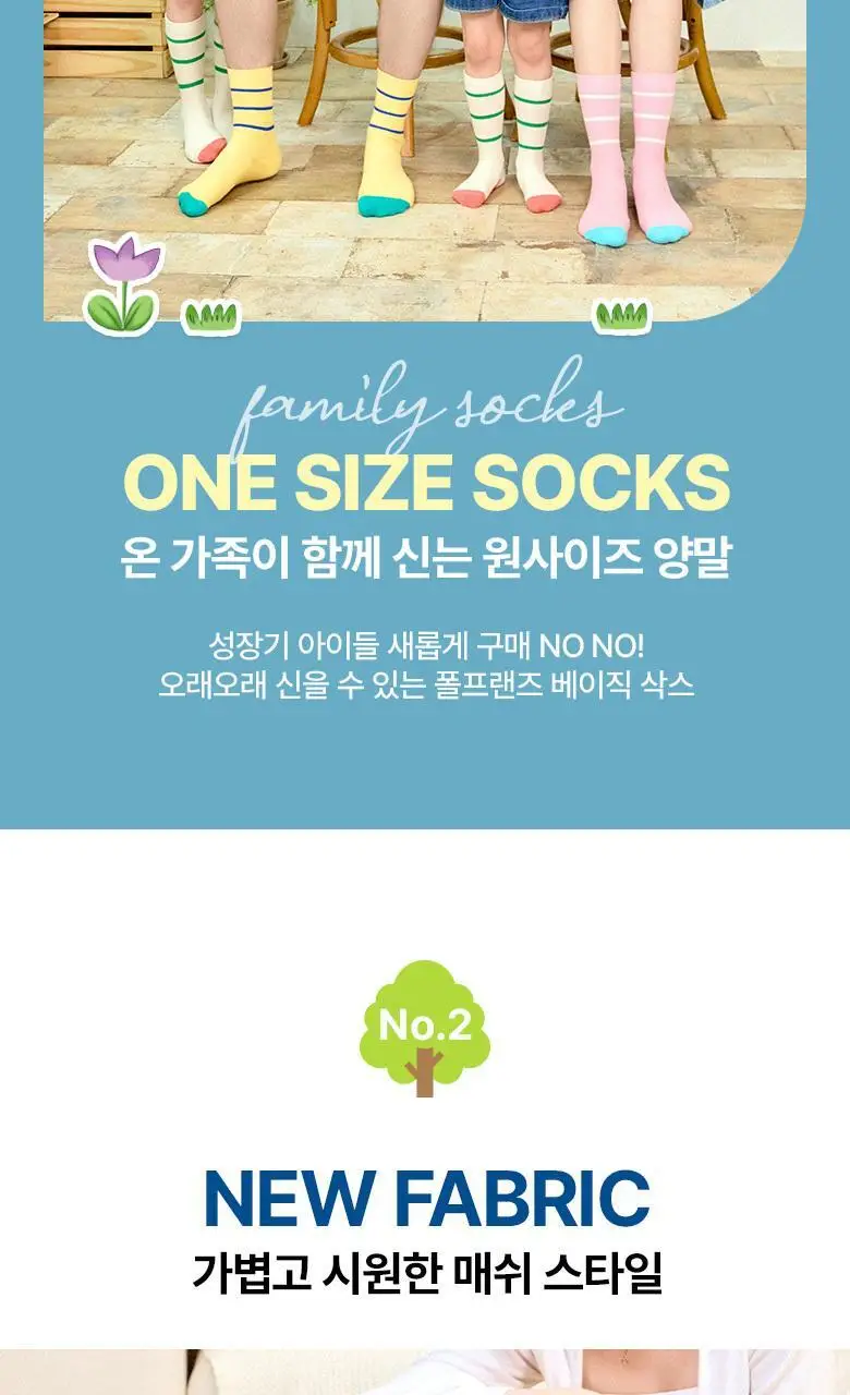 폴프랜즈 유아동 성인 원사이즈 단목양말 주니 세트 (JUN) 상세페이지 15