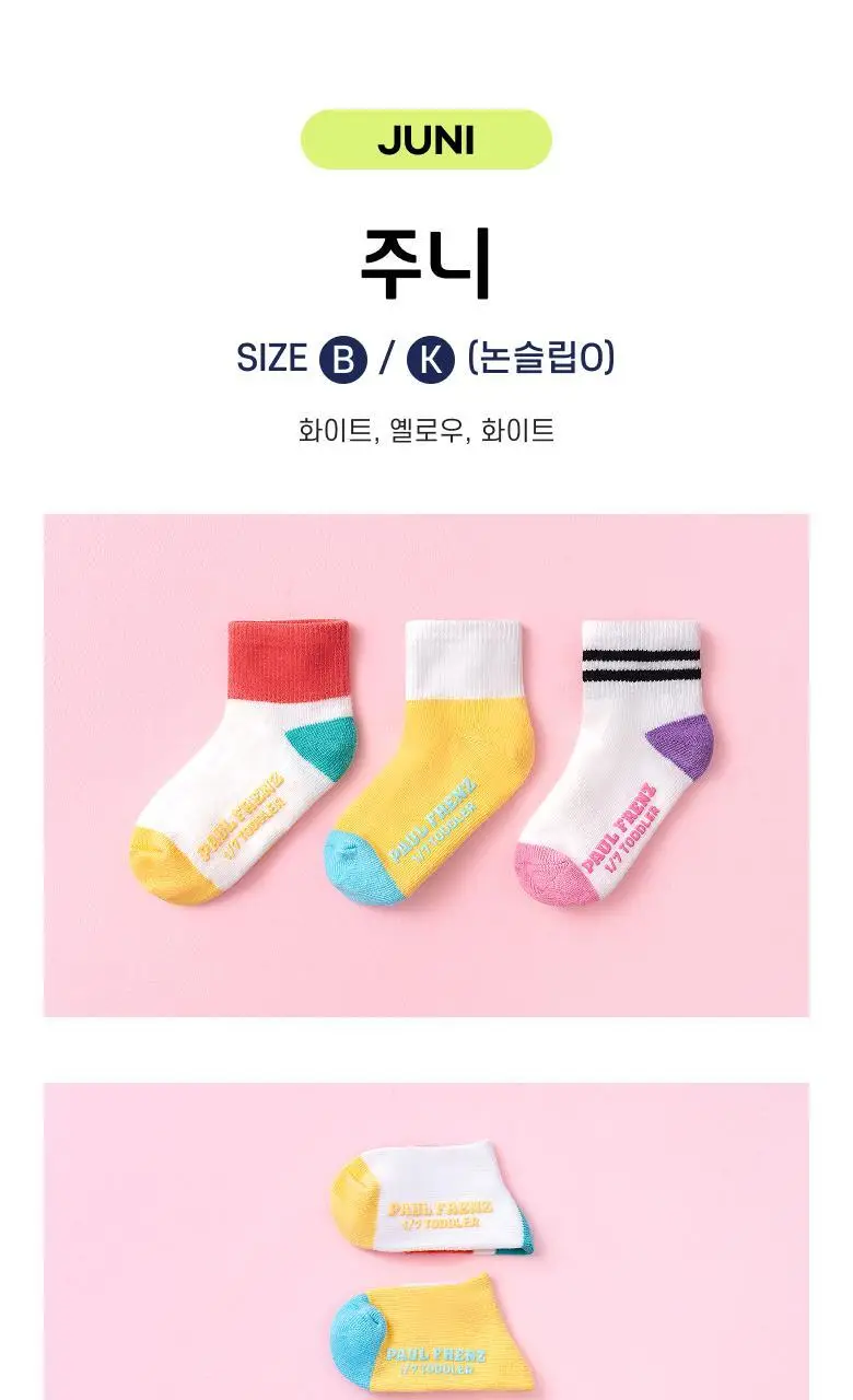 폴프랜즈 유아동 성인 원사이즈 단목양말 주니 세트 (JUN) 상세페이지 38