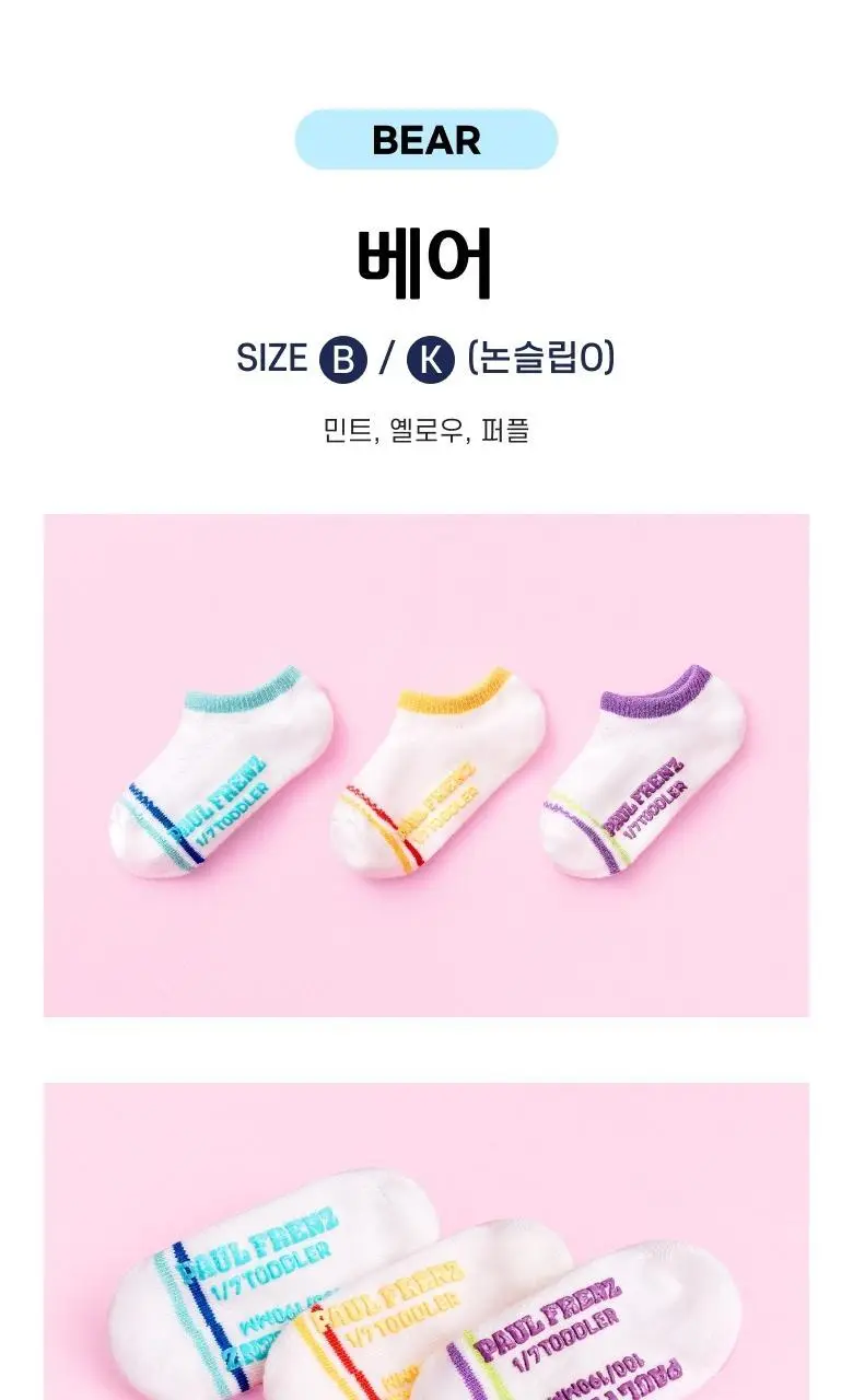 폴프랜즈 유아동 성인 원사이즈 스니커즈 양말 베어 세트 (BEA) 상세페이지 24