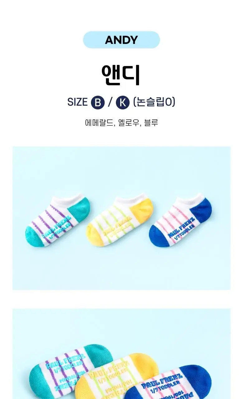 폴프랜즈 유아동 성인 원사이즈 스니커즈 양말 앤디 세트 (AND) 상세페이지 24