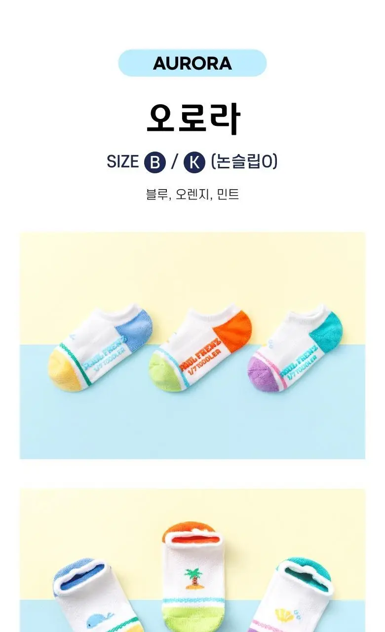 폴프랜즈 유아동 성인 원사이즈 스니커즈 양말 오로라 세트 (AUR) 상세페이지 24
