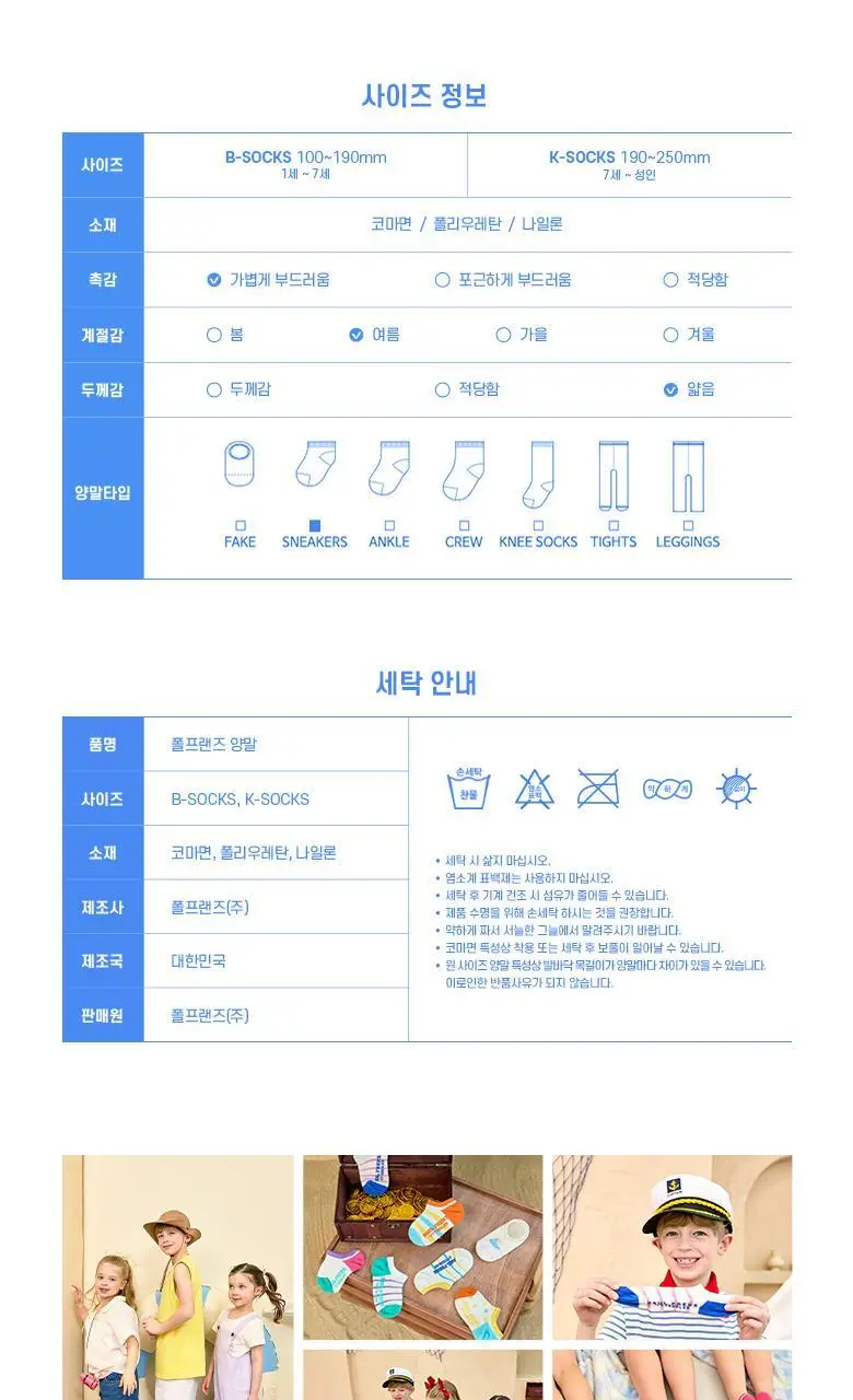 폴프랜즈 유아동 성인 원사이즈 스니커즈 양말 오로라 세트 (AUR) 상세페이지 26
