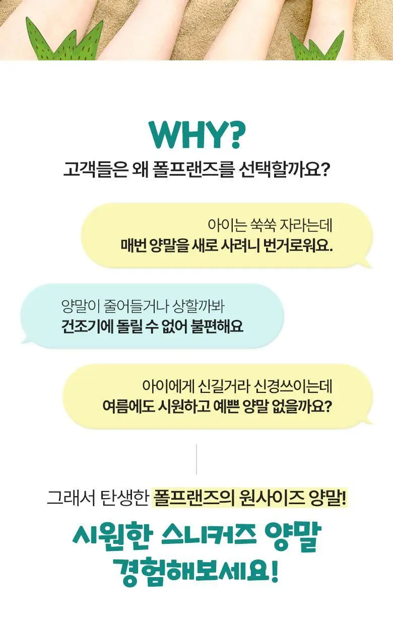 폴프랜즈 유아동 성인 원사이즈 스니커즈 양말 조이 세트 (JOY) 상세페이지 2