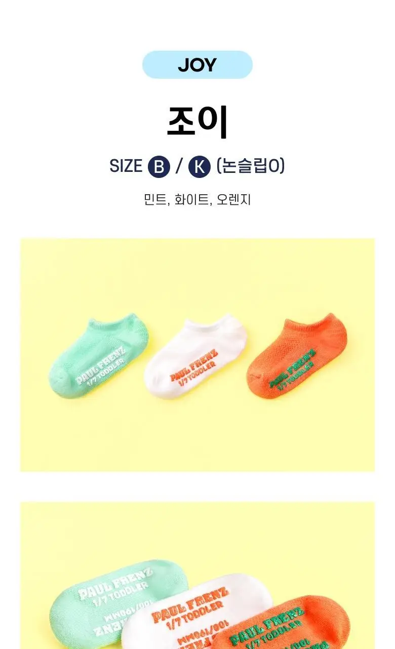 폴프랜즈 유아동 성인 원사이즈 스니커즈 양말 조이 세트 (JOY) 상세페이지 24