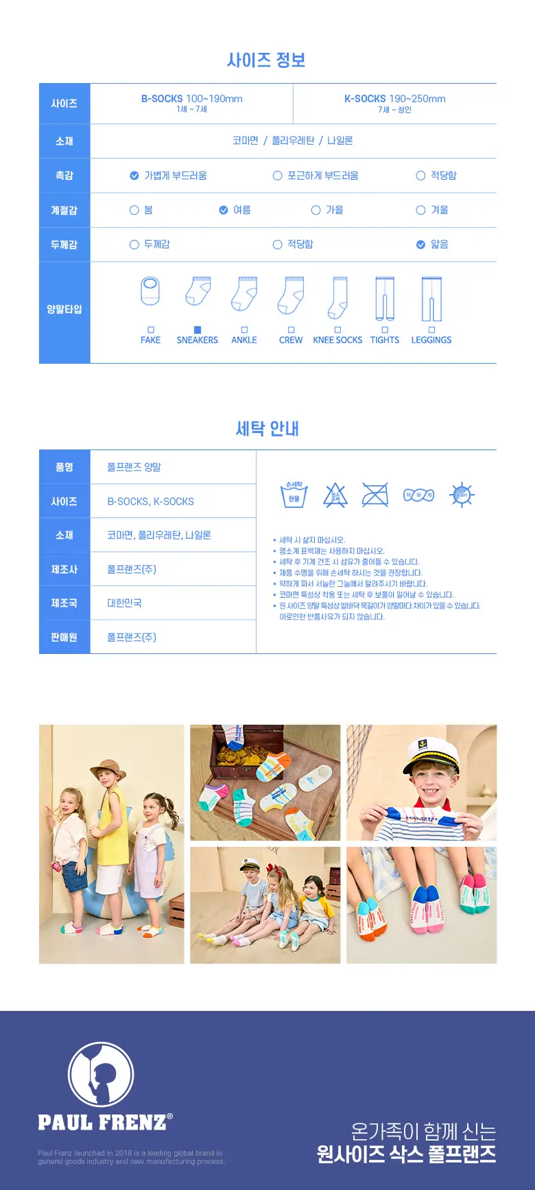 폴프랜즈 유아동 성인 원사이즈 스니커즈 양말 쿠키 세트 (COO) 상세페이지 4
