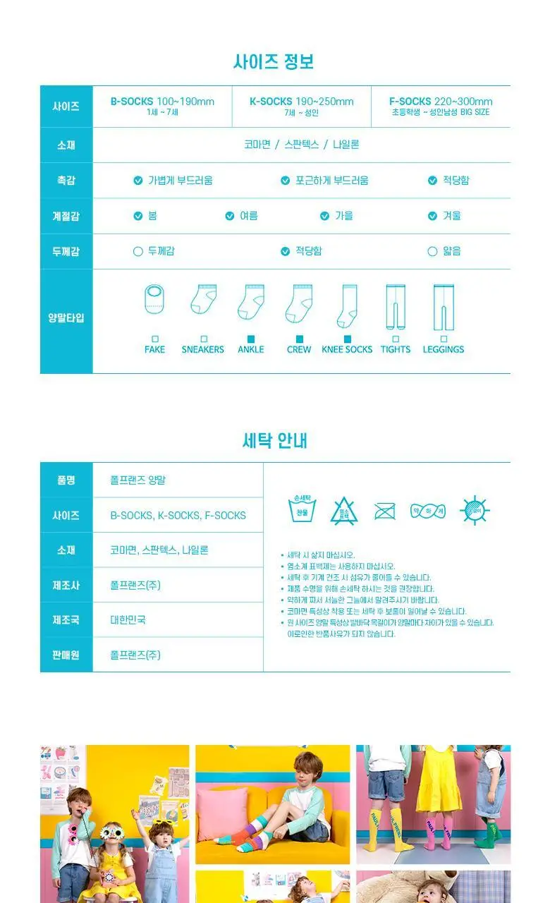 폴프랜즈 유아동 성인 원사이즈 스포츠양말 핑키세트 (PIK) 상세페이지 28