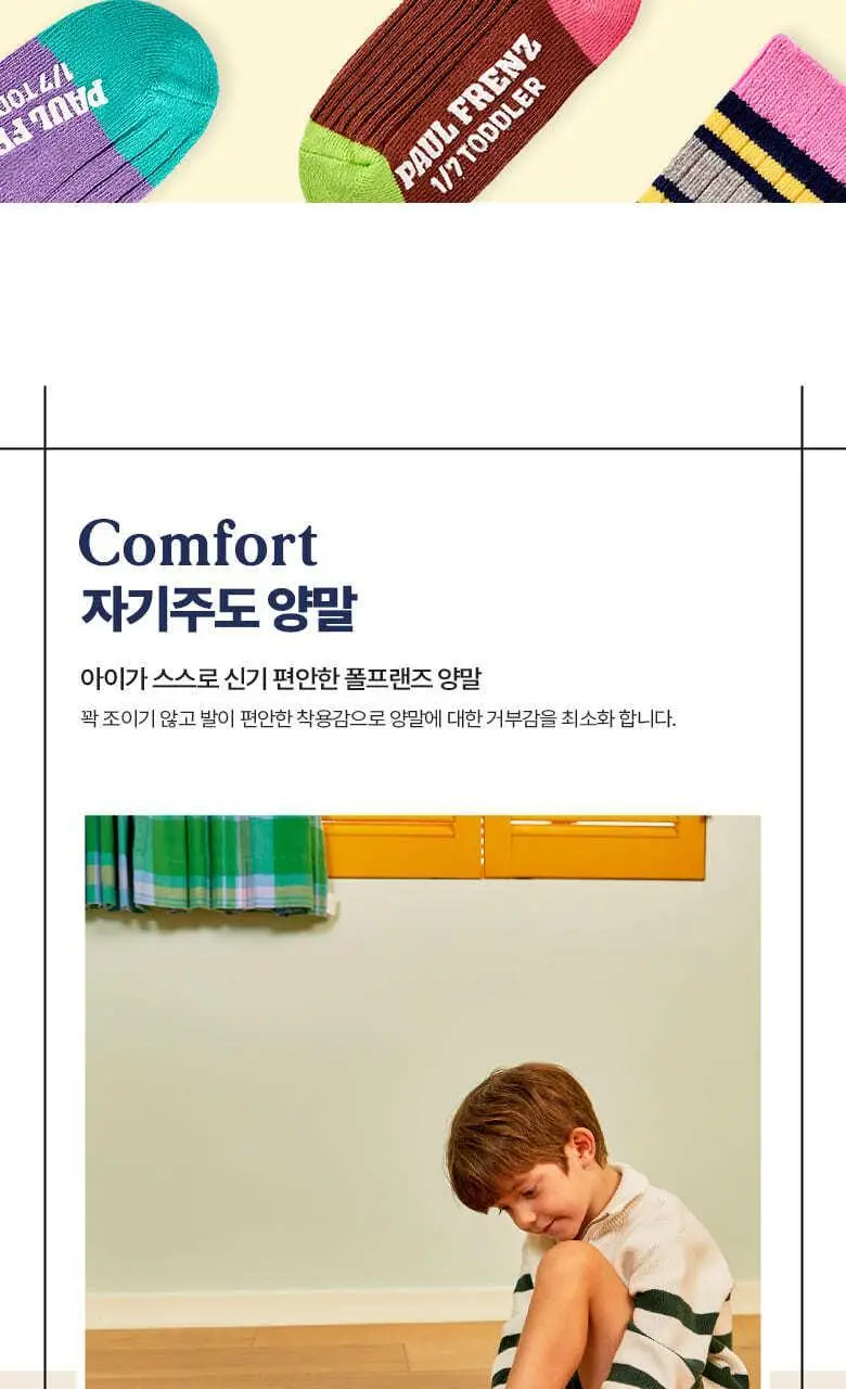 폴프랜즈 유아동 성인 원사이즈 양말 마벨세트 (MAB) 상세페이지 27