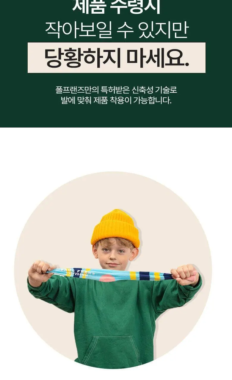 폴프랜즈 유아동 성인 원사이즈 양말 반스세트 (VAN) 상세페이지 31