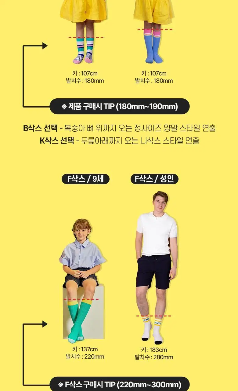 폴프랜즈 유아동 성인 원사이즈 양말 버디세트 (BUD) 상세페이지 15