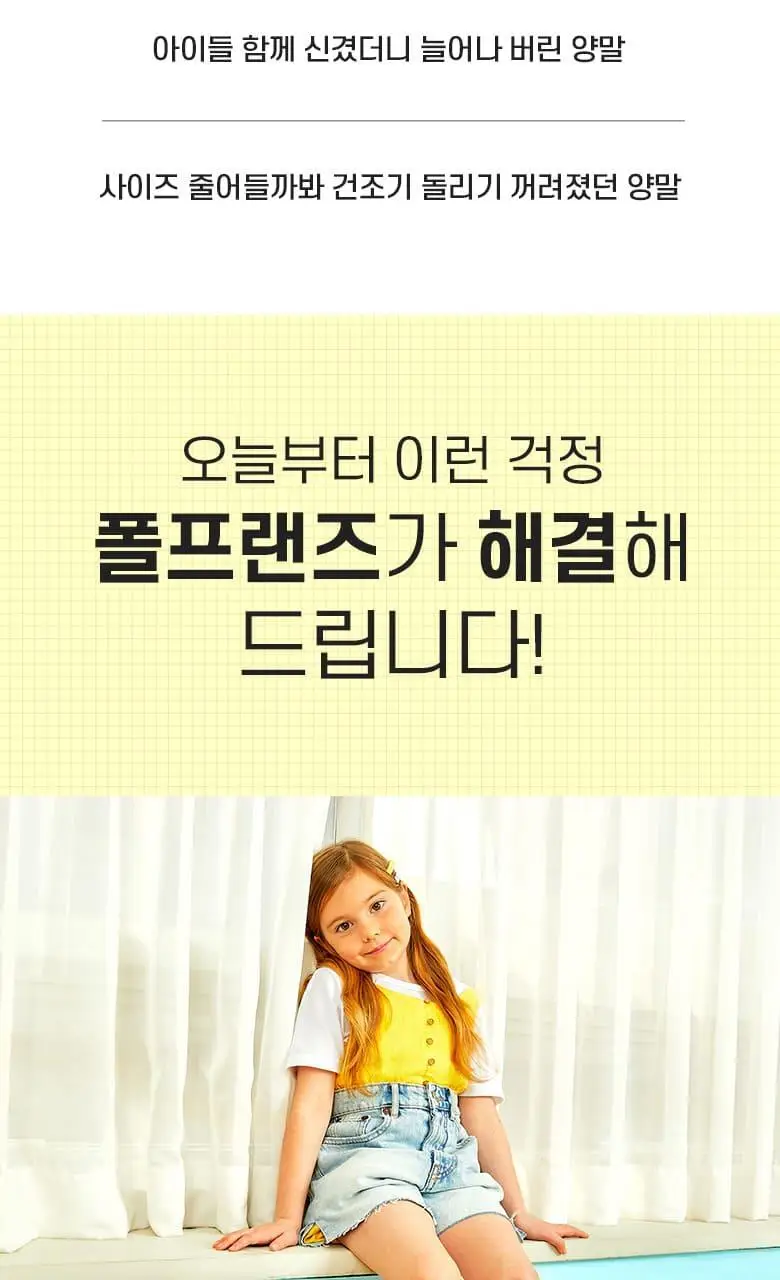 폴프랜즈 유아동 성인 원사이즈 양말 셀리세트 (SHL) 상세페이지 7