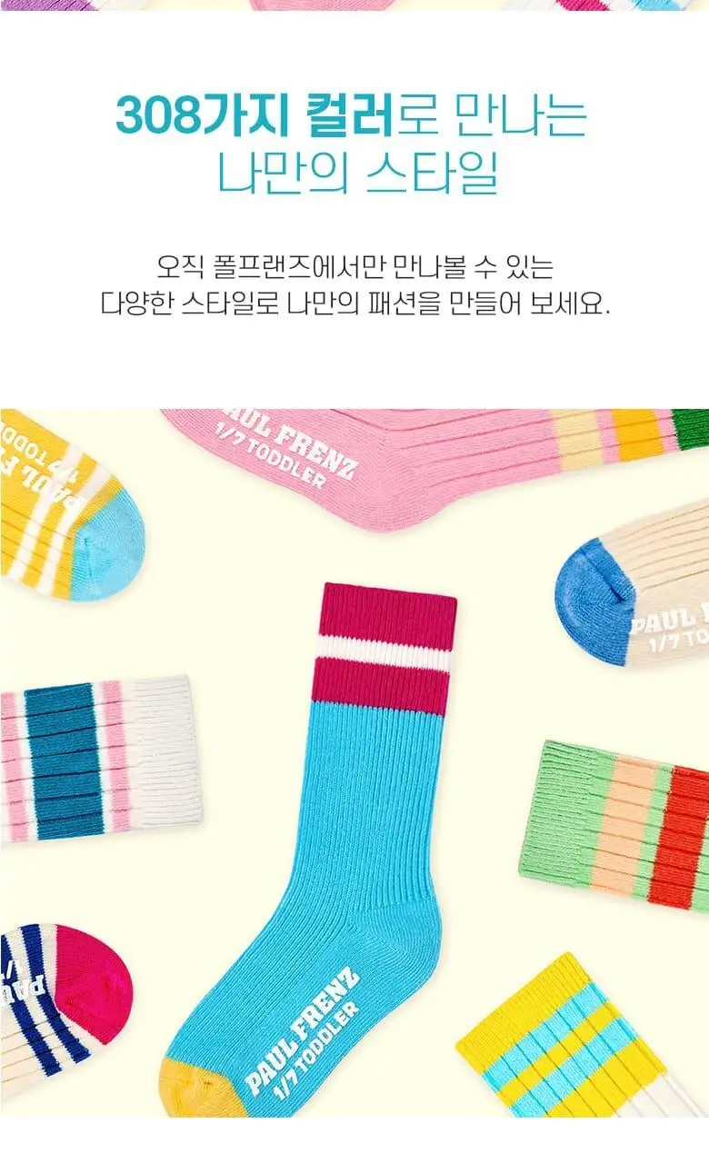 폴프랜즈 유아동 성인 원사이즈 양말 셀리세트 (SHL) 상세페이지 21