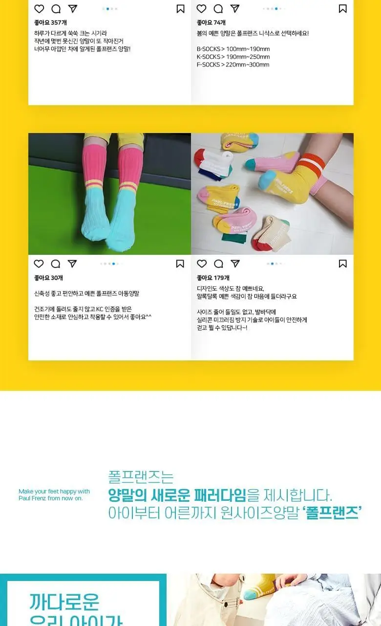 폴프랜즈 유아동 성인 원사이즈 양말 셀리세트 (SHL) 상세페이지 23
