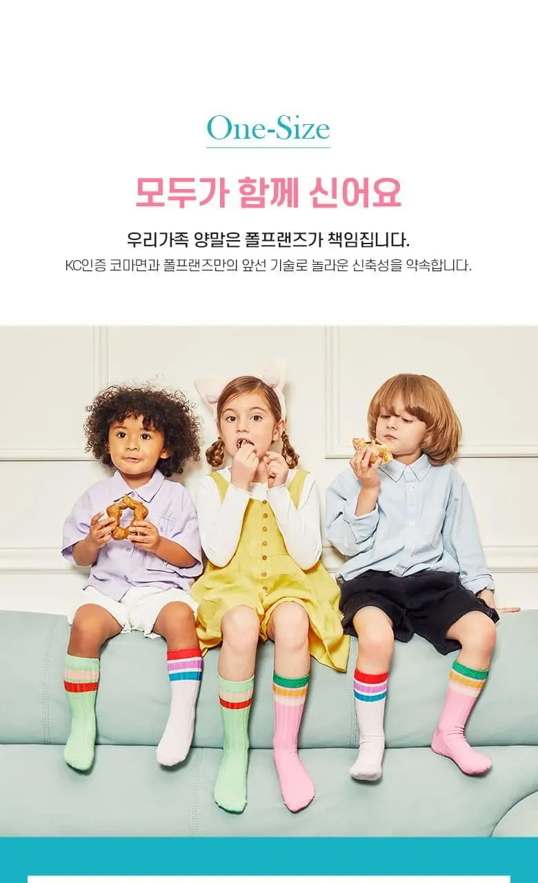 폴프랜즈 유아동 성인 원사이즈 양말 셀리세트 (SHL) 상세페이지 25