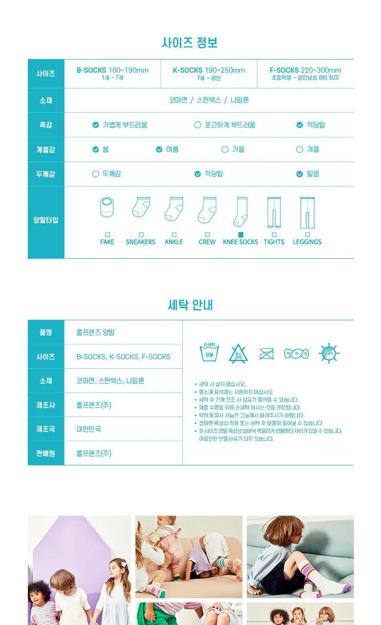 폴프랜즈 유아동 성인 원사이즈 양말 셀리세트 (SHL) 상세페이지 38