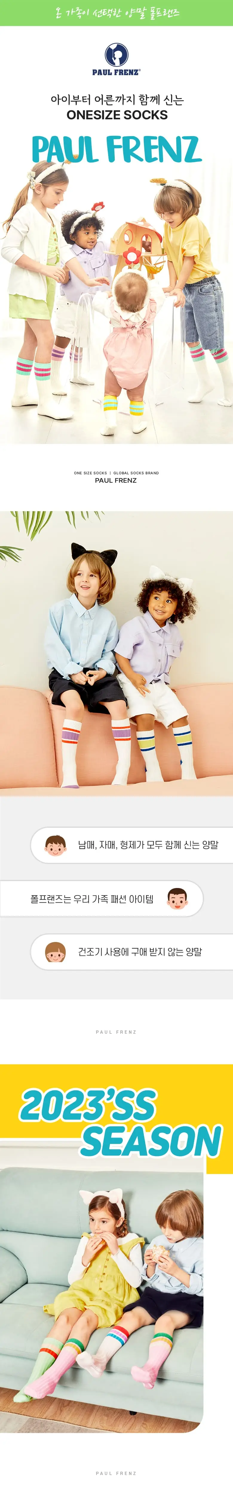 폴프랜즈 유아동 성인 원사이즈 양말 아이리스세트 (IRS) 상세페이지 2