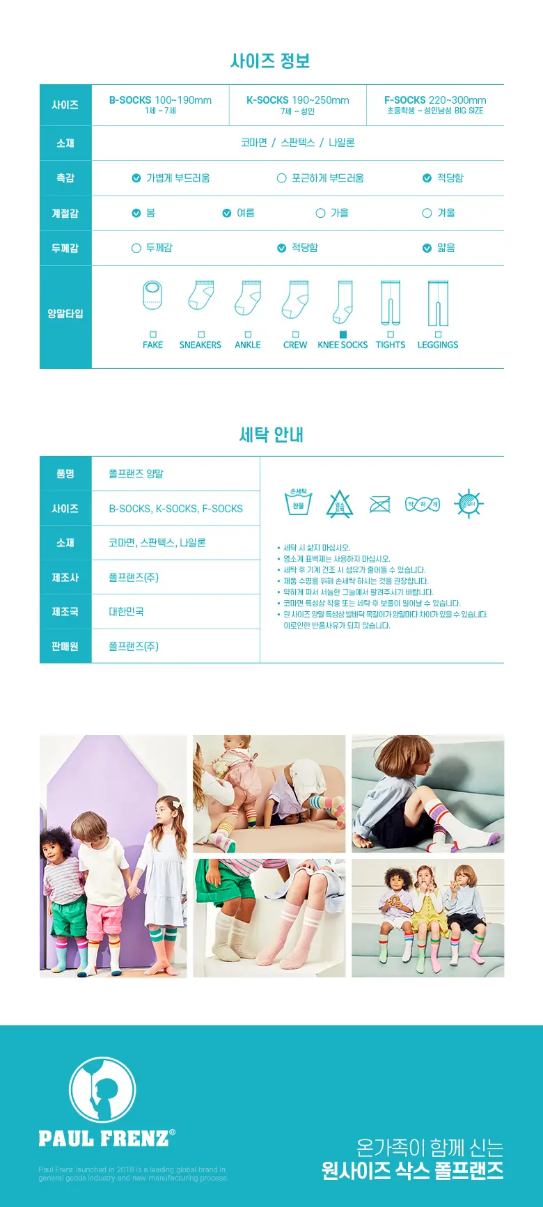 폴프랜즈 유아동 성인 원사이즈 양말 아이리스세트 (IRS) 상세페이지 4